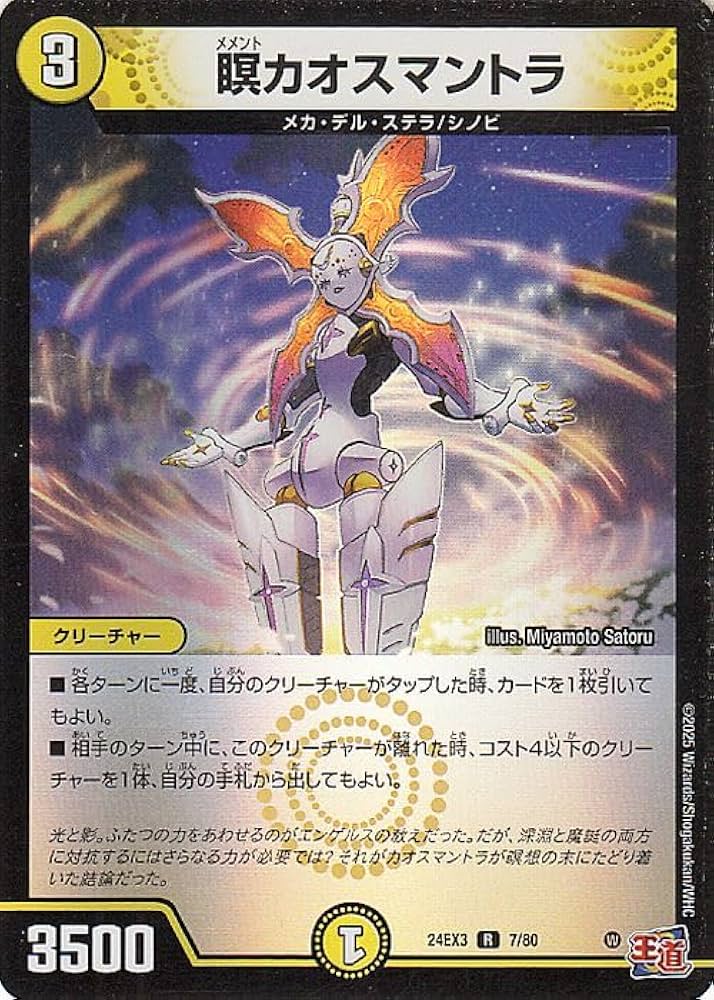 Amazon.co.jp: デュエルマスターズ 瞑カオスマントラ(レア(ホイル版