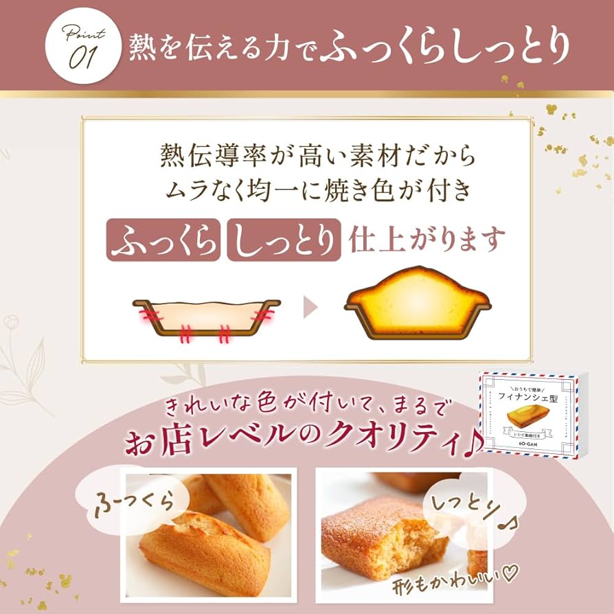 Amazon | 【現役パティシエが推薦】 6O-GAN フィナンシェ 型