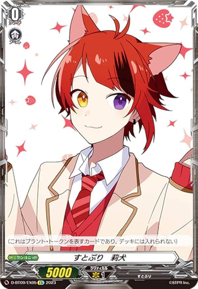 Amazon.co.jp: ヴァンガード D-BT09/EX05 すとぷり 莉犬 (EX) 第9弾