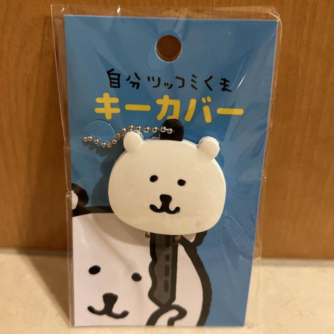 Amazon.co.jp: 自分ツッコミくま グッズ キーカバー ナガノのくま