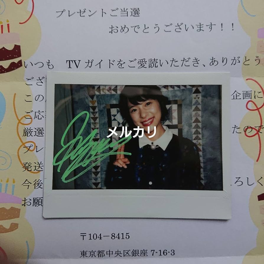 Amazon.co.jp: 芳根京子 TVガイド 直筆サイン入りチェキ : おもちゃ