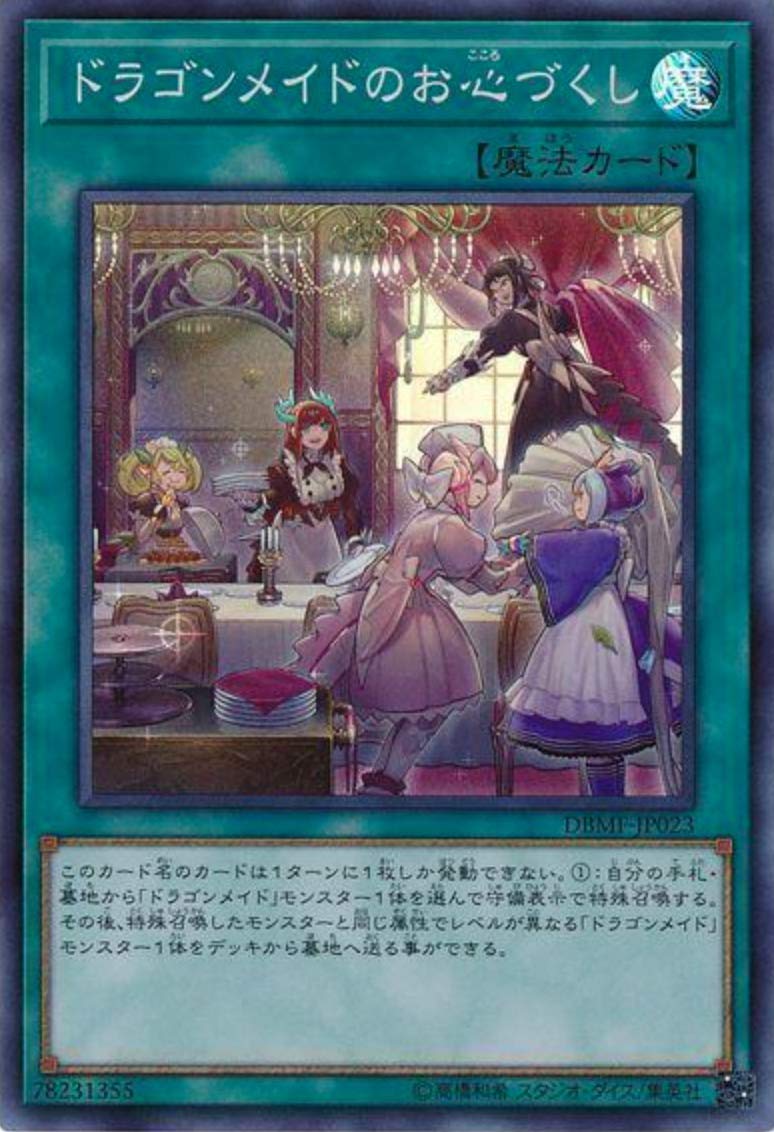 Amazon.co.jp: 遊戯王 DBMF-JP023 ドラゴンメイドのお心づくし (日本語