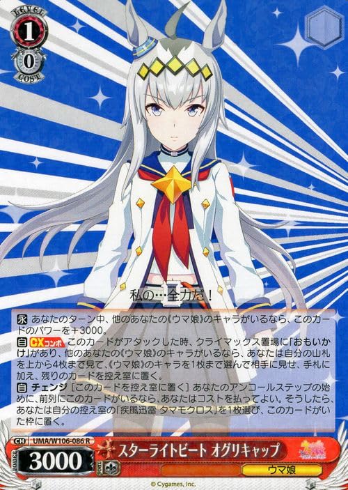 Amazon.co.jp: ヴァイスシュヴァルツ ウマ娘 スターライトビート