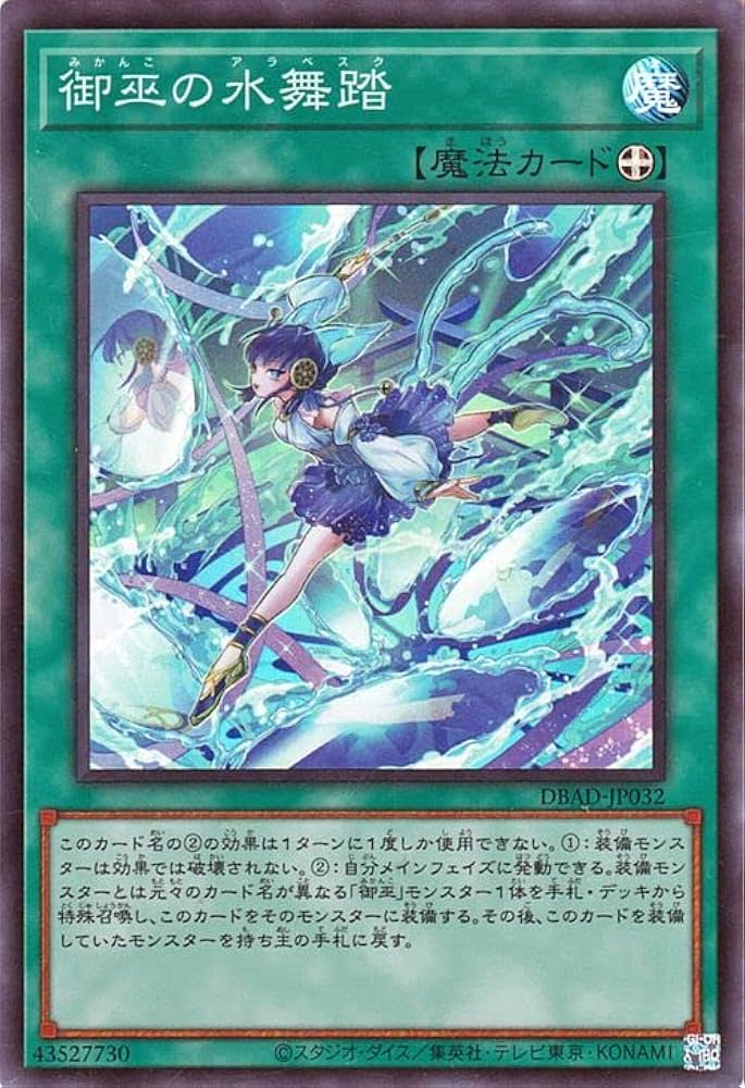 Amazon.co.jp: 遊戯王カード 御巫の水舞踏(スーパーレア) アメイジング