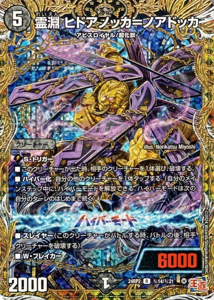 Amazon.co.jp: デュエルマスターズ 王道篇 霊淵 ヒドアノッカ