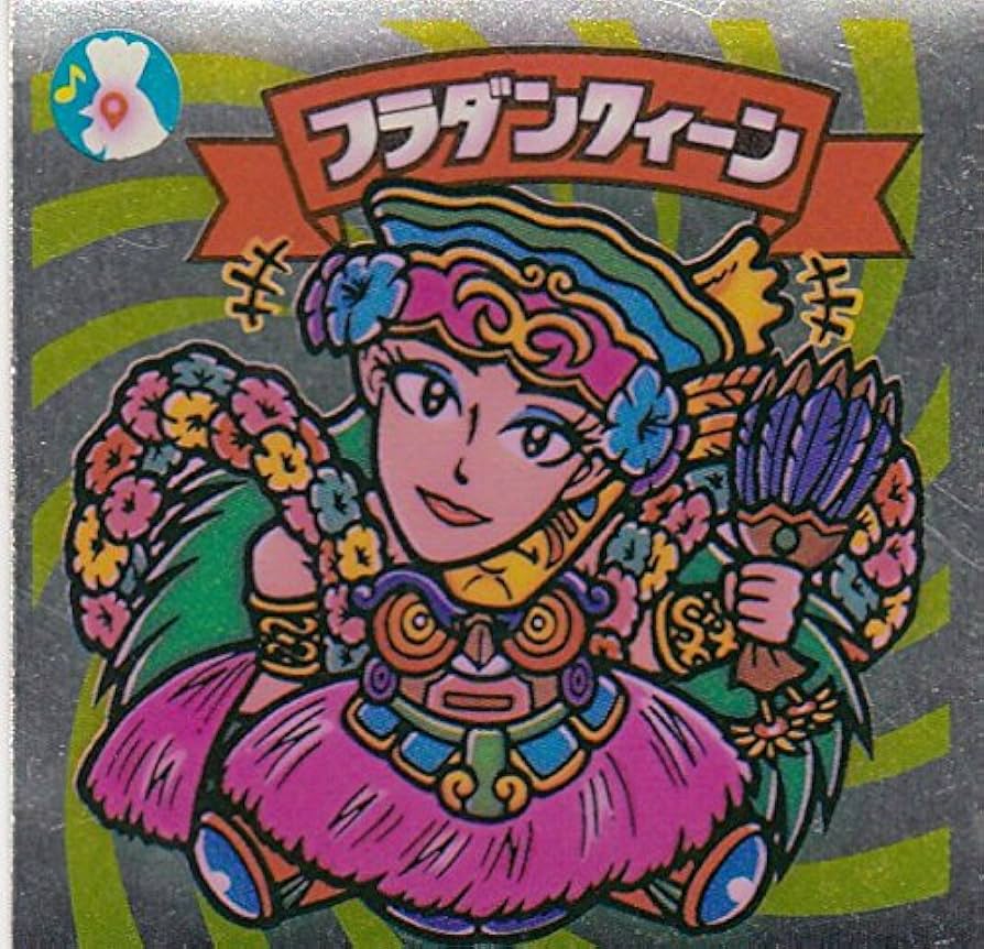 Amazon.co.jp: 旧ビックリマン 第16弾 フラダンクィーン : おもちゃ