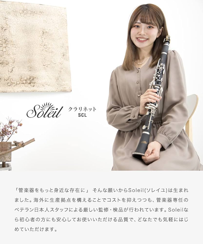 Amazon | Soleil ソレイユ クラリネット[Bフラット] SCL-1