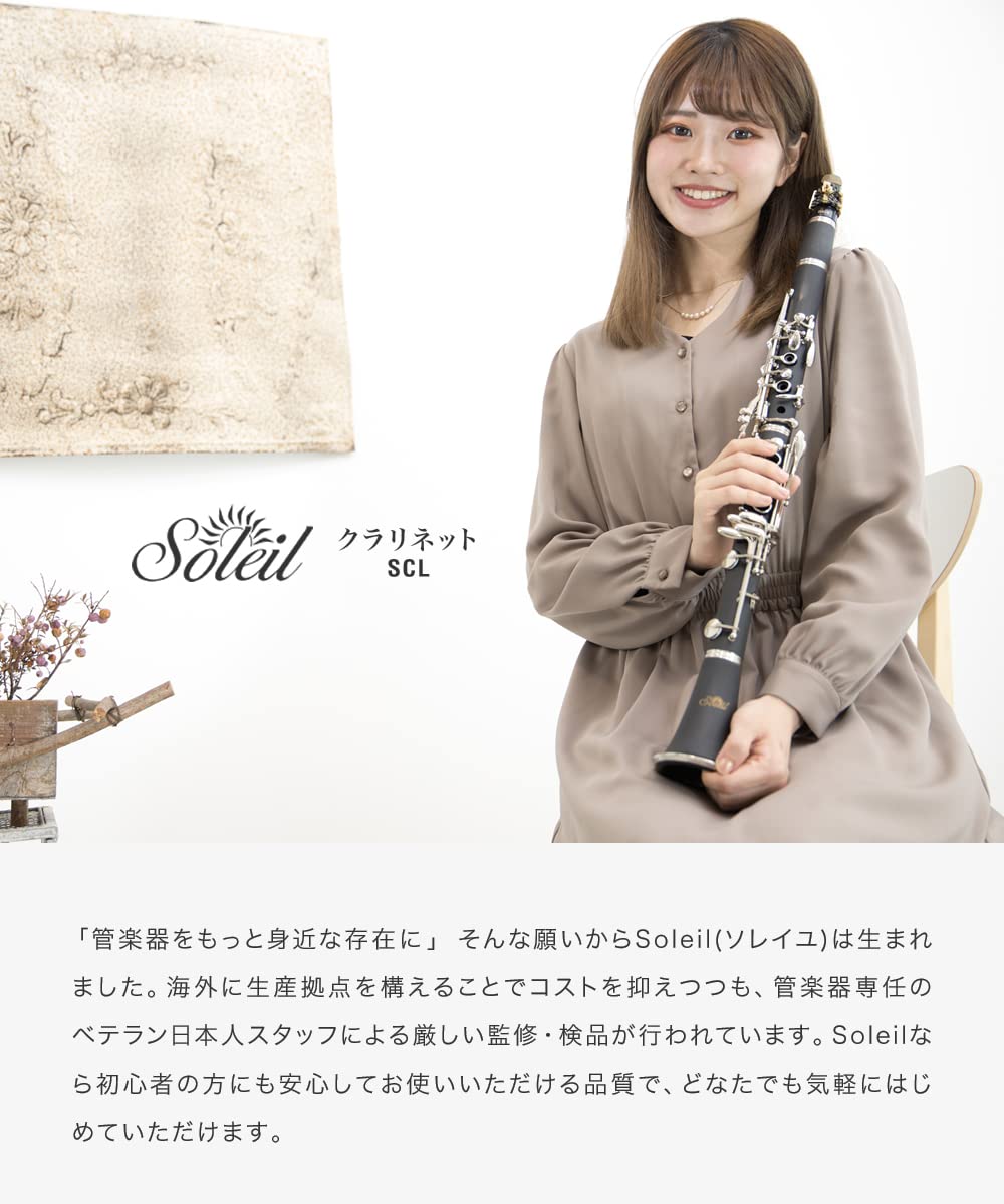 Amazon | Soleil ソレイユ クラリネット[Bフラット] SCL-1