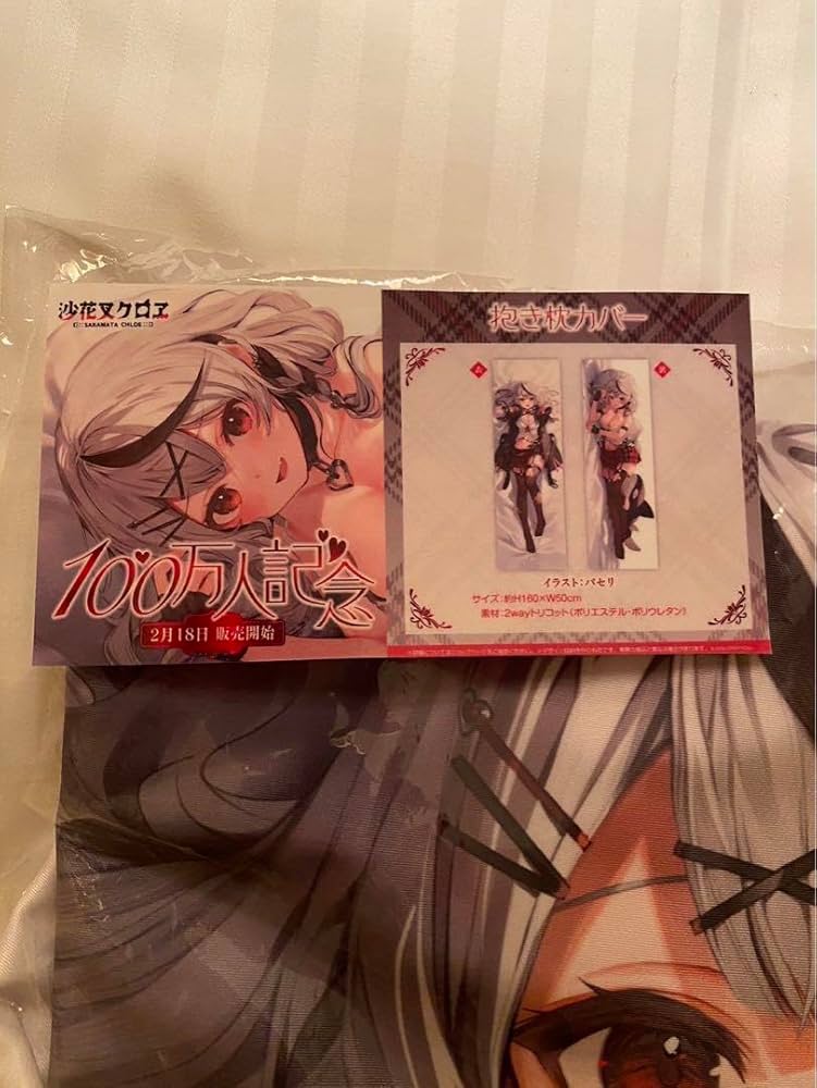 Amazon | ホロ ライブ 沙花叉クロヱ 100万人記念 抱き枕カバー