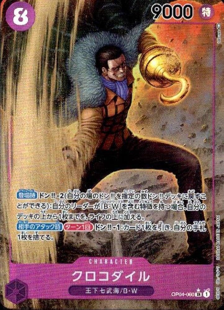 Amazon.co.jp: ワンピースカードゲーム 【パラレル】 OP04-060