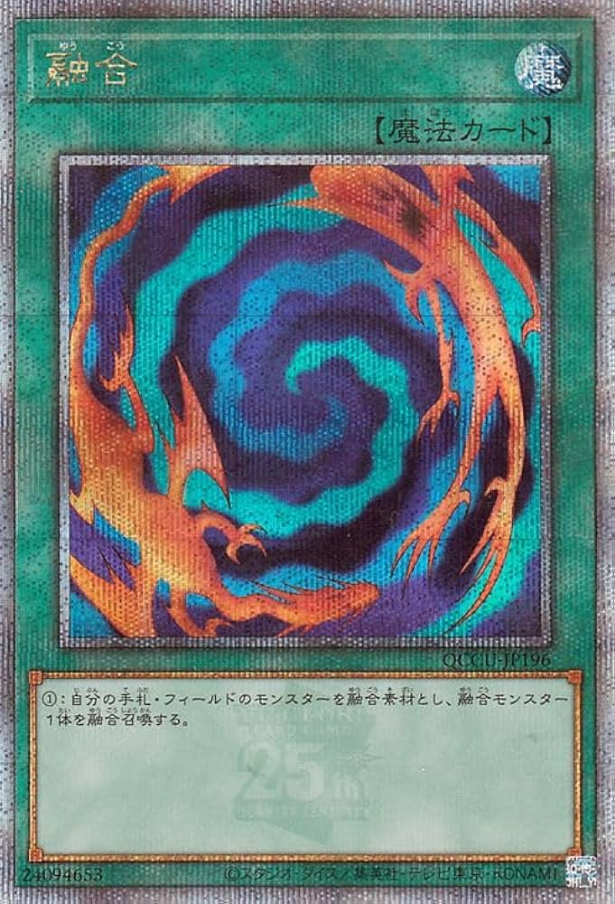 Amazon.co.jp: 遊戯王カード 融合(25th シークレットレア) QUARTER