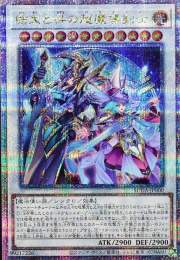 Amazon.co.jp: 遊戯王カード SUDA-JP000 結束と絆の超魔導剣士