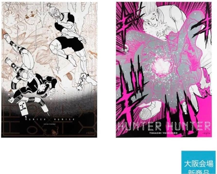 Amazon.co.jp: 冨樫義博展 B2グラフィックポスター2枚セット×2