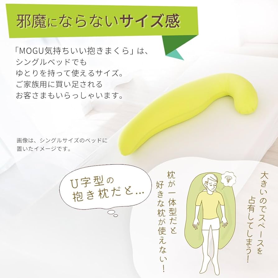 Amazon｜MOGU(モグ) 気持ちいい抱きまくら (カバー付き) スキンケア
