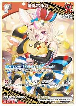 Amazon.co.jp: ホロライブオフィシャルカードゲーム hBP01-071 尾丸