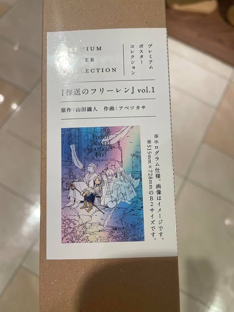 Amazon.co.jp: 葬送のフリーレン プレミアムポスターコレクション vol