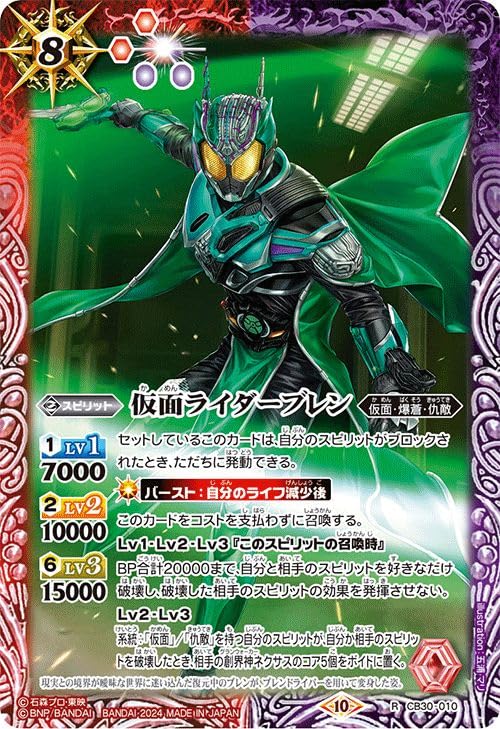 Amazon.co.jp: バトルスピリッツ 仮面ライダーブレン（レア） 仮面