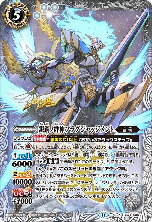 Amazon.co.jp: バトルスピリッツ 銀鋼ノ絆神フラグジャッジメント（X