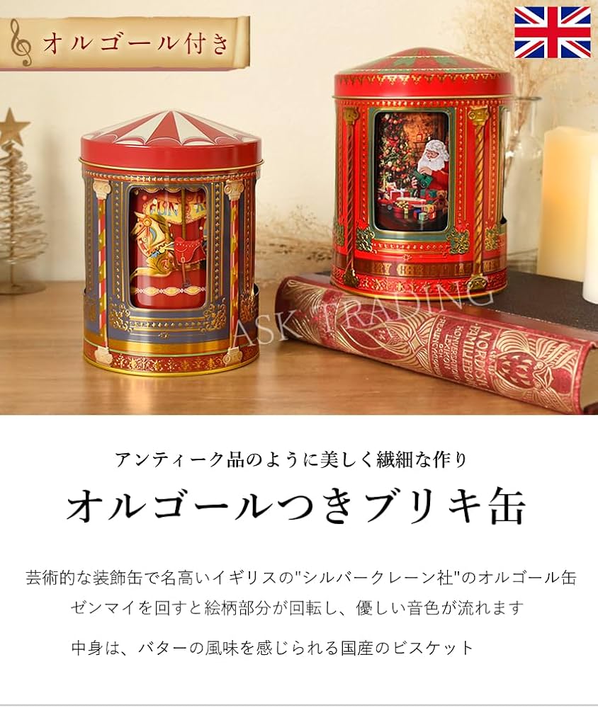 Amazon.co.jp: シルバークレーン社 回転 オルゴール缶 ビスケット
