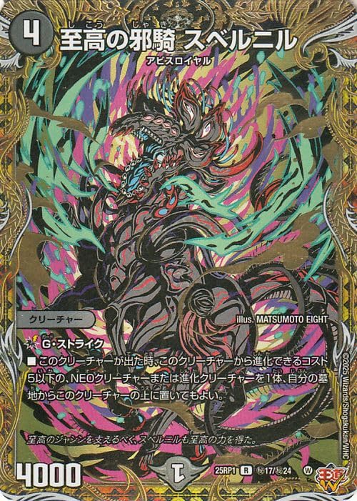 Amazon.co.jp: デュエルマスターズ 王道W 至高の邪騎 スベルニル