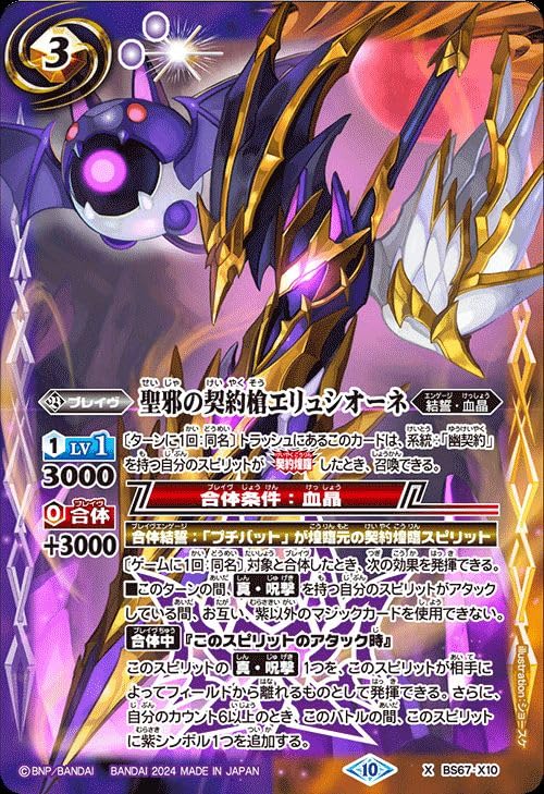 Amazon.co.jp: バトルスピリッツ 聖邪の契約槍エリュシオーネ（Xレア