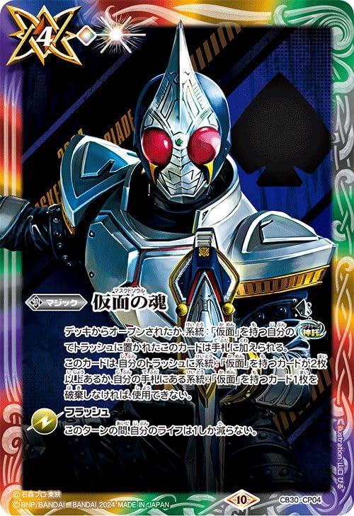 Amazon.co.jp: バトルスピリッツ 仮面の魂(仮面ライダー剣)（CP） 仮面
