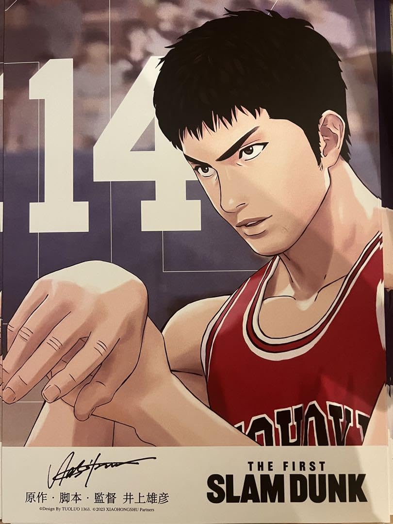 Amazon.co.jp: スラムダンク slam dunk 映画 湘北 三井寿 ポスター