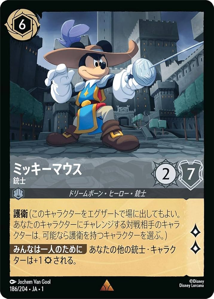 Amazon.co.jp: JA1 186/204 ミッキーマウス 銃士 レア : おもちゃ