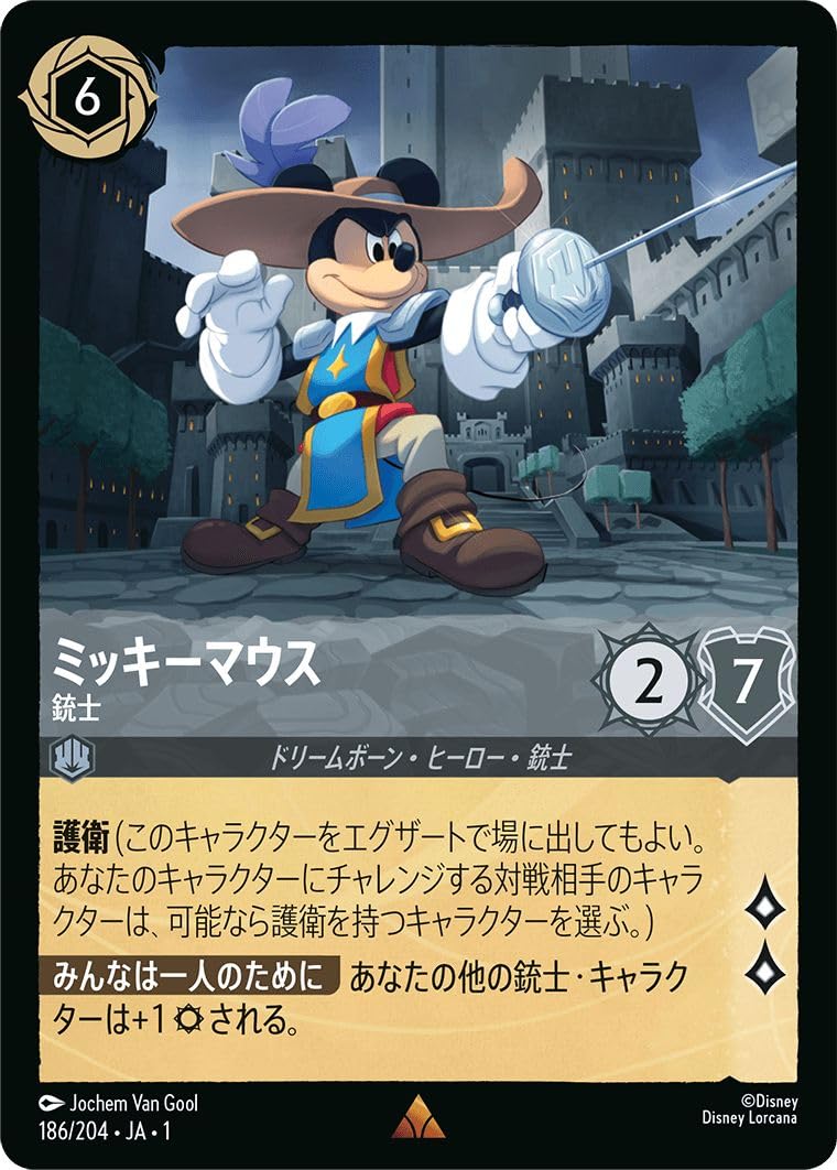 Amazon.co.jp: JA1 186/204 ミッキーマウス 銃士 レア : おもちゃ