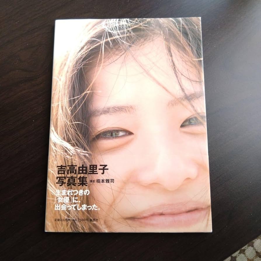 Amazon.co.jp: サイン入り 吉高由里子写真集「吉高由里子」 : おもちゃ