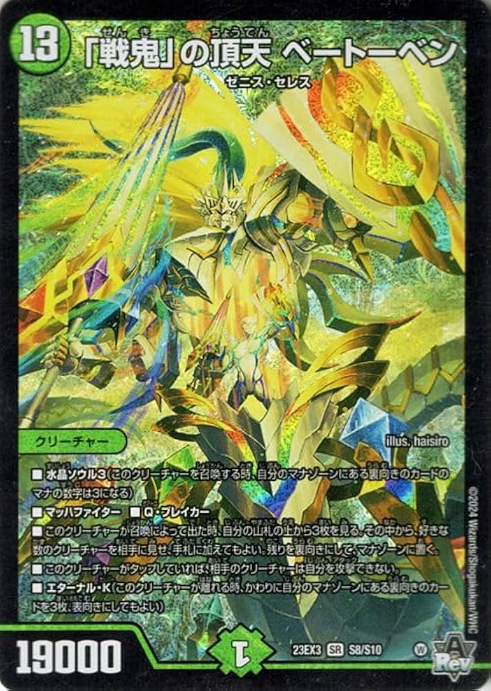 Amazon.co.jp: デュエルマスターズ 「戦鬼」の頂天 ベートーベン