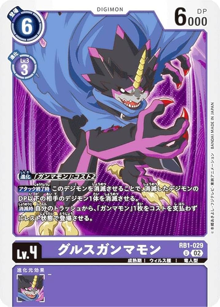 Amazon.co.jp: デジモンカードゲーム LM/RB1-029 グルスガンマモン (U