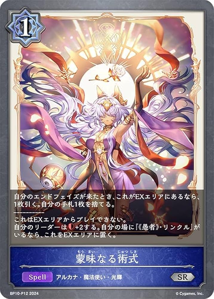 Amazon.co.jp: 【パラレル】シャドウバース エボルヴ BP10-P12 蒙昧