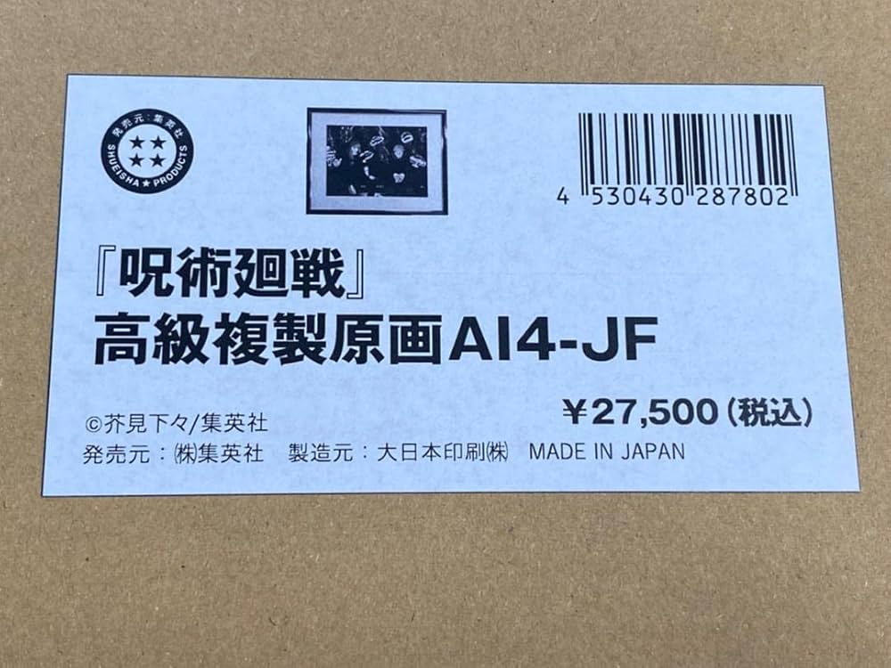 Amazon.co.jp: 呪術廻戦 複製原画 真人 虎杖悠仁 : 本