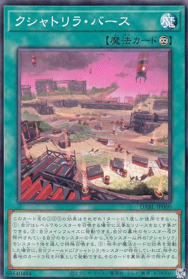 Amazon.co.jp: 遊戯王 DABL-JP060 クシャトリラ・バース (日本語版