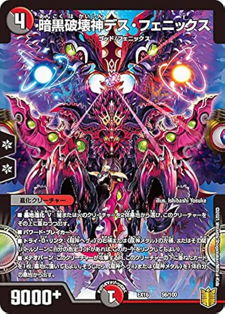 Amazon.co.jp: デュエルマスターズ DMEX16 56/100 暗黒破壊神デス