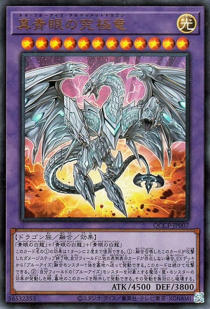 Amazon.co.jp: 遊戯王カード 真青眼の究極竜(ウルトラレア) QUARTER