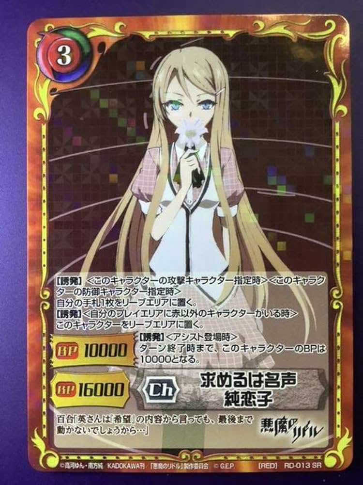 Amazon.co.jp: 求めるは名声 純恋子R ジーククローネ RED : おもちゃ