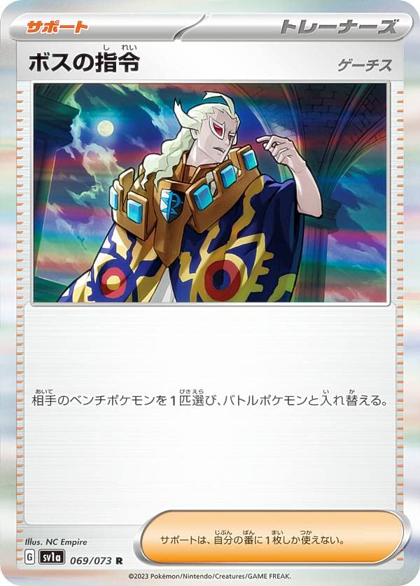 Amazon.co.jp: ポケモンカードゲーム SV1a 069/073 ボスの指令