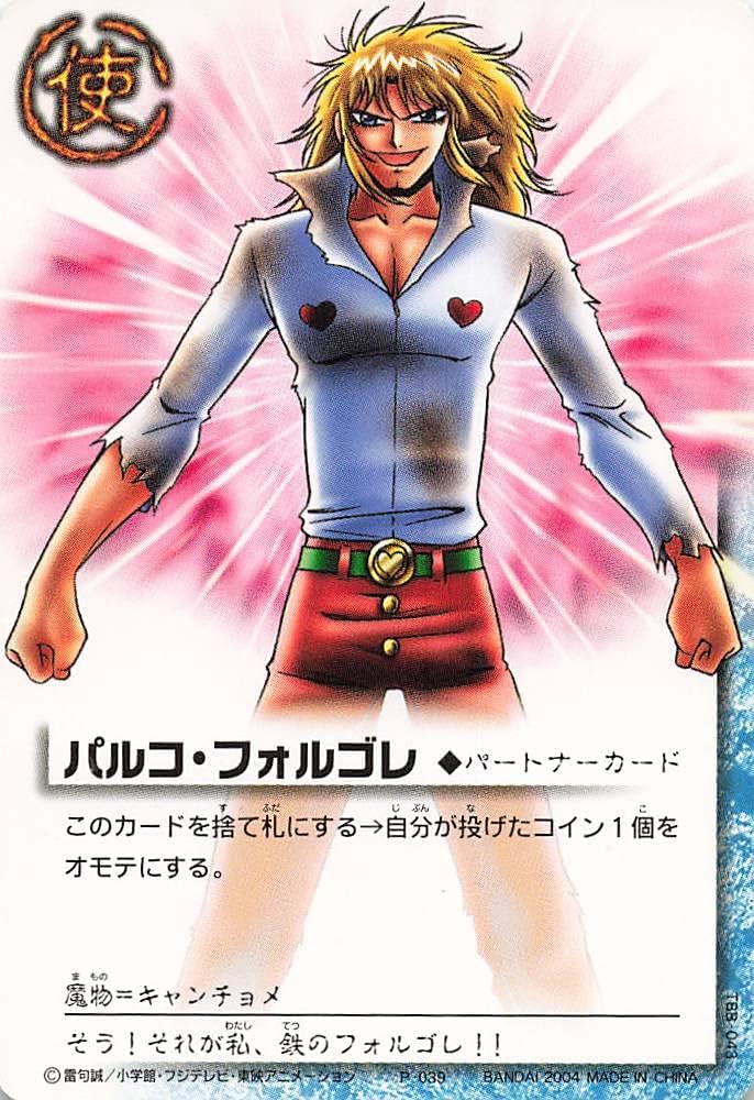 Amazon.co.jp: 金色のガッシュベル!!THE CARD BATTLE パルコ