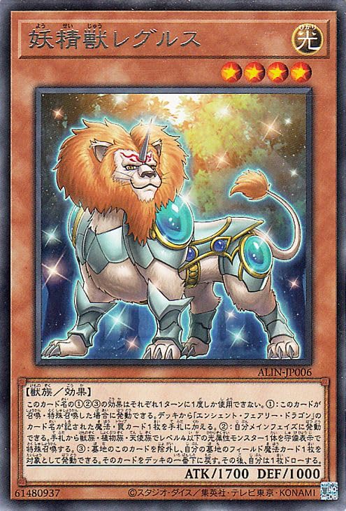 Amazon.co.jp: 遊戯王カード 妖精獣レグルス(レア) ALLIANCE INSIGHT