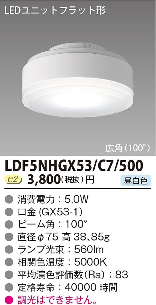 Amazon | 東芝ライテック LEDユニットフラット形 500シリーズ 560lm 昼