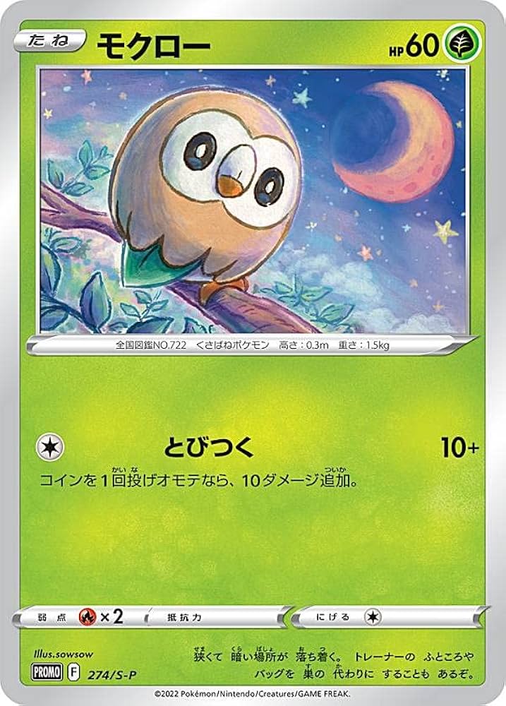 Amazon.co.jp: ポケモンカードゲーム 274/S-P モクロー (PROMO) プロモ