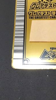 Amazon.co.jp: 希少 GCカード グレイテストチャンピオン ムシキング
