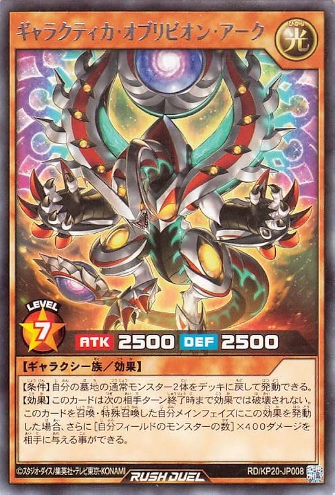 Amazon.co.jp: 遊戯王ラッシュデュエル ギャラクティカ・オブリビオン