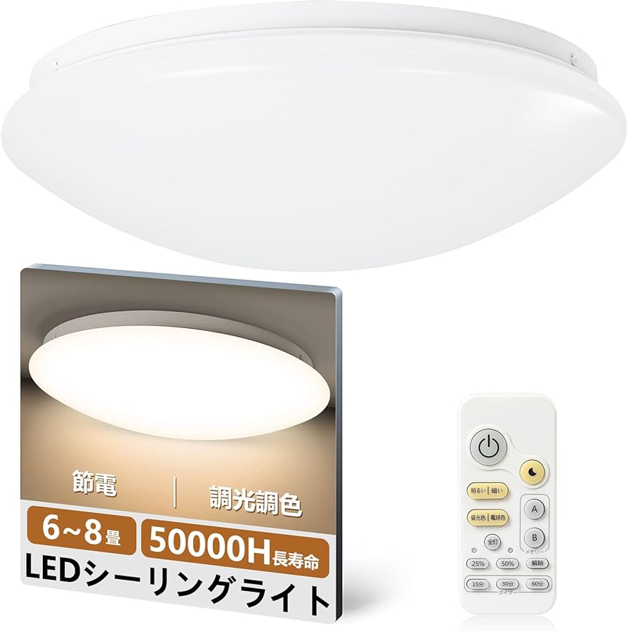 Amazon.co.jp : LEDシーリングライト 6-8畳 33W リモコン付き 調光調色