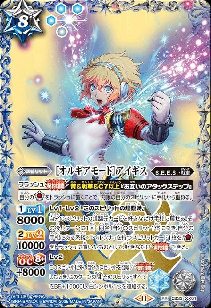 Amazon.co.jp: バトルスピリッツ ［オルギアモード］アイギス（XXレア