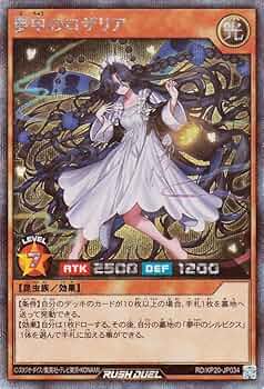 Amazon.co.jp: 遊戯王ラッシュデュエル 夢中のロザリア(シークレット