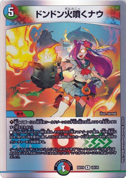 Amazon.co.jp: デュエルマスターズ ドンドン火噴くナウ(レア) 開発部