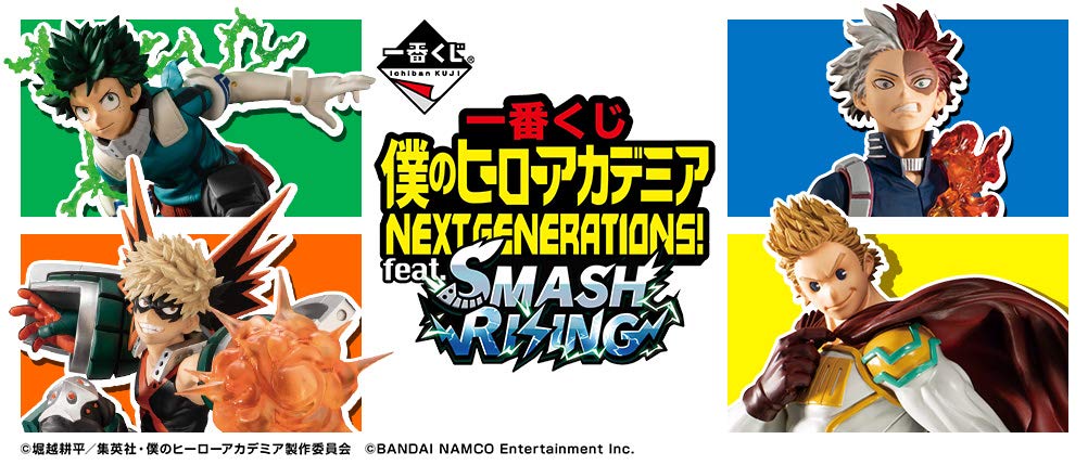 Amazon | 一番くじ 僕のヒーローアカデミア NEXT GENERATIONS！ feat